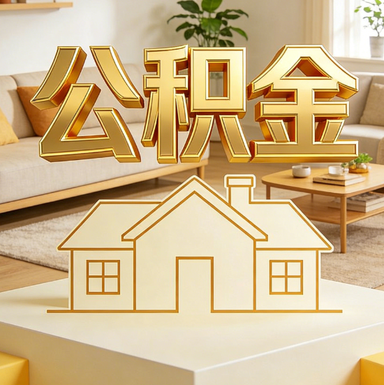 平顶山灵活就业人员涌入公积金体系，代办服务迎来“新蓝海”