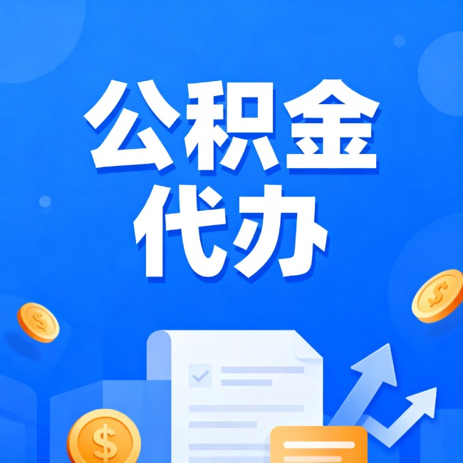 平顶山最新公积金政策一个接一个！这些新规别错过